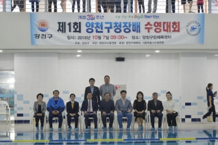 제1회 양천구청장배 수영 대회 대표이미지