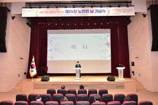 제24회 노인의 날 기념식 대표이미지