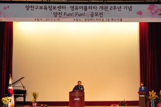 양천구 보육정보센터 영유아플라자 개관2주년 기념 대표이미지
