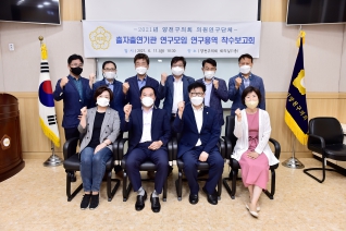 출자출연기관 연구모임 연구용역 착수보고회 대표이미지