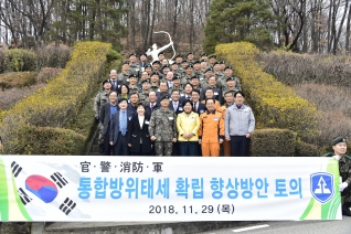 통합방위태세 확립 향상방안 토의 대표이미지
