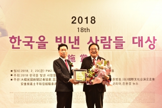2018 한국을 빛낸 사람들 대상 대표이미지