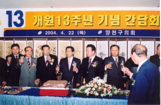 양천구의회 개원 
13주년 기념행사 
개최 대표이미지