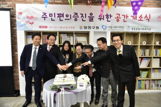 주민 편의 증진 공간 개소식 대표이미지