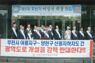 경기도 부천시 여월지구~양천구 신월지하차도 간 광역도로개설 반대 결의안 낭독 모습 대표이미지