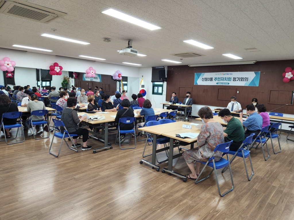 신월3동 주민자치회 정기회의 대표이미지