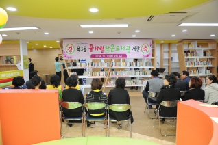 꿈자람도서관 개관식 대표이미지