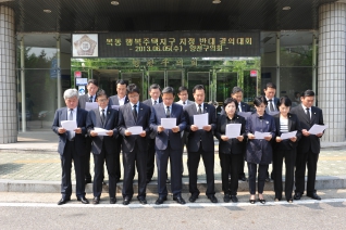 행복주택건립 반대 결의대회 대표이미지