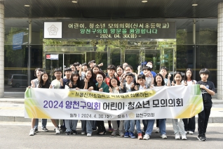 2024년 어린이, 청소년 모의의회  - 신서초 대표이미지