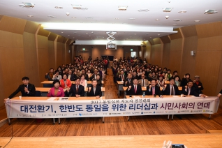 2017 통일실천 지도자 전진대회 대표이미지