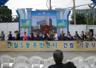 ◎ 신월5동주민센터 건립 기공식

  - 일  시 : 2009년 9월 28일(금) 오후 3시
  - 참석자 :  정욱채의원, 백금만의원, 김종화의원,
              김재천의원, 문병상의원, 박정옥의원   대표이미지