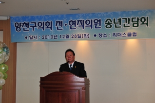 양천구의회 전현직의원 송년 간담회 개최 대표이미지