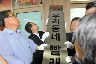 양천아파트 빨래방 개소식 참여 대표이미지