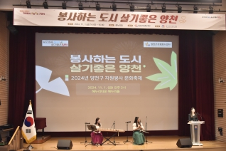 2024 양천구 자원봉사 문화축제 기념식 대표이미지