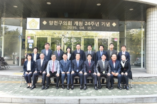 양천구의회 개원 24주년 기념 대표이미지