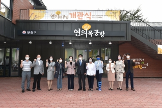 연의목공방 개관식 개최 대표이미지