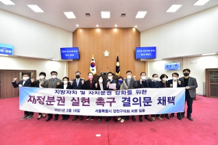 재정분권 실현 촉구 결의문 채택 대표이미지