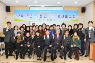 2013의정모니터 결산 보고회 대표이미지