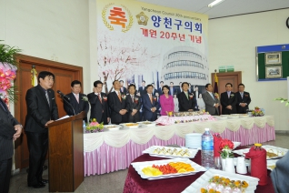 양천구의회 개원 20주년 기념식 개최 대표이미지