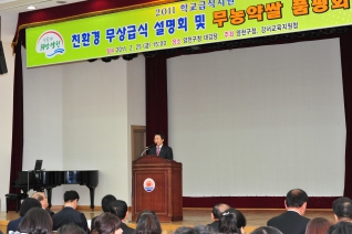 친환경무상급식 설명회 및 무농약쌀 품평회 대표이미지