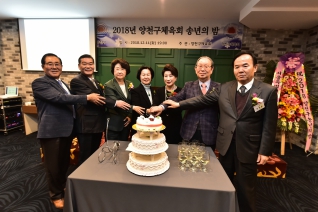 2018년 양천구체육회 송년회 대표이미지
