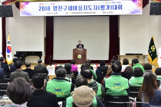 2018 양천구 새마을 지도자대회 대표이미지
