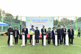서서울호수공원 다목적운동장(제2양천체육공원) 준공식 대표이미지