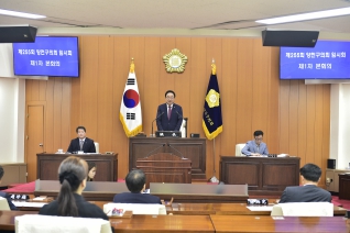 제255회 임시회 제1차 본회의 대표이미지
