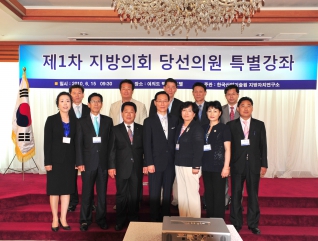 6대 지방의원 당선자 특별강좌 대표이미지