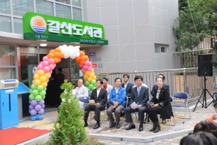 구립 갈산도서관 개관식 대표이미지