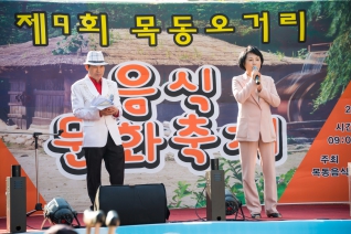 제9회 목동오거리 음식문화축제 대표이미지