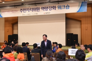 주민자치위원 역량강화 워크숍 대표이미지