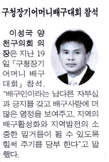 (서울강서신문 2면)
양천구의회 이성국 의장 구청장기어머니배구대회 참석
 대표이미지