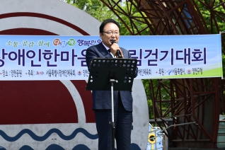 제4회 양천구장애인 한마음 어울림 걷기대회 대표이미지