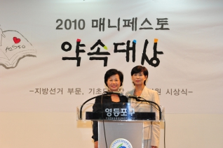 매니페스토 2010 약속대상 임옥연의원 시상식 대표이미지