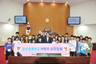 강신초등학교모의의회 개최 대표이미지