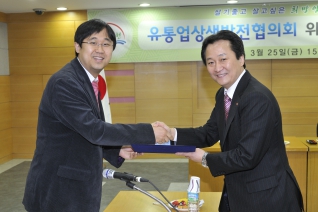 유통업 상생 발전 협의회 위원 위촉식 대표이미지