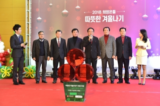 2017 희망온돌 따뜻한 겨울나기 대표이미지