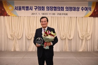 서울시 구의회 의장협의회 의정대상 수여식 및 월례회의 대표이미지