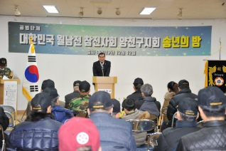 대한민국 월남전 참전자회 양천구지회 송년의 밤 대표이미지