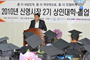 2010년 신영시장 2기 상인대학 졸업식 대표이미지