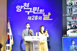 제28회 양천구민의 날 대표이미지