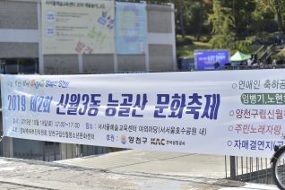 제2회 신월3동 능골산 문화축제 대표이미지