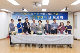 신월1동 yes양천 비전보고회 대표이미지