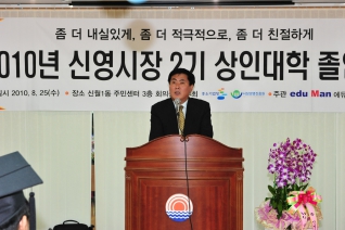 2010년 신영시장 2기 상인대학 졸업식 참석 대표이미지