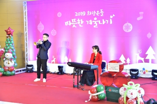 2019 희망온돌 따뜻한 겨울나기 대표이미지