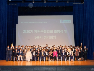 제20기 양천구협의회 출범식 및 3분기 정기회의 대표이미지