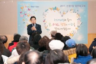신정1동 새해 동 업무보고회   대표이미지