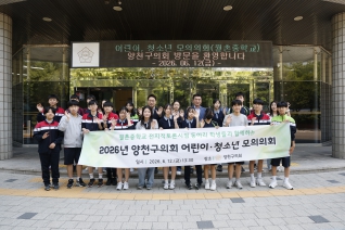 2026년 어린이, 청소년 모의의회