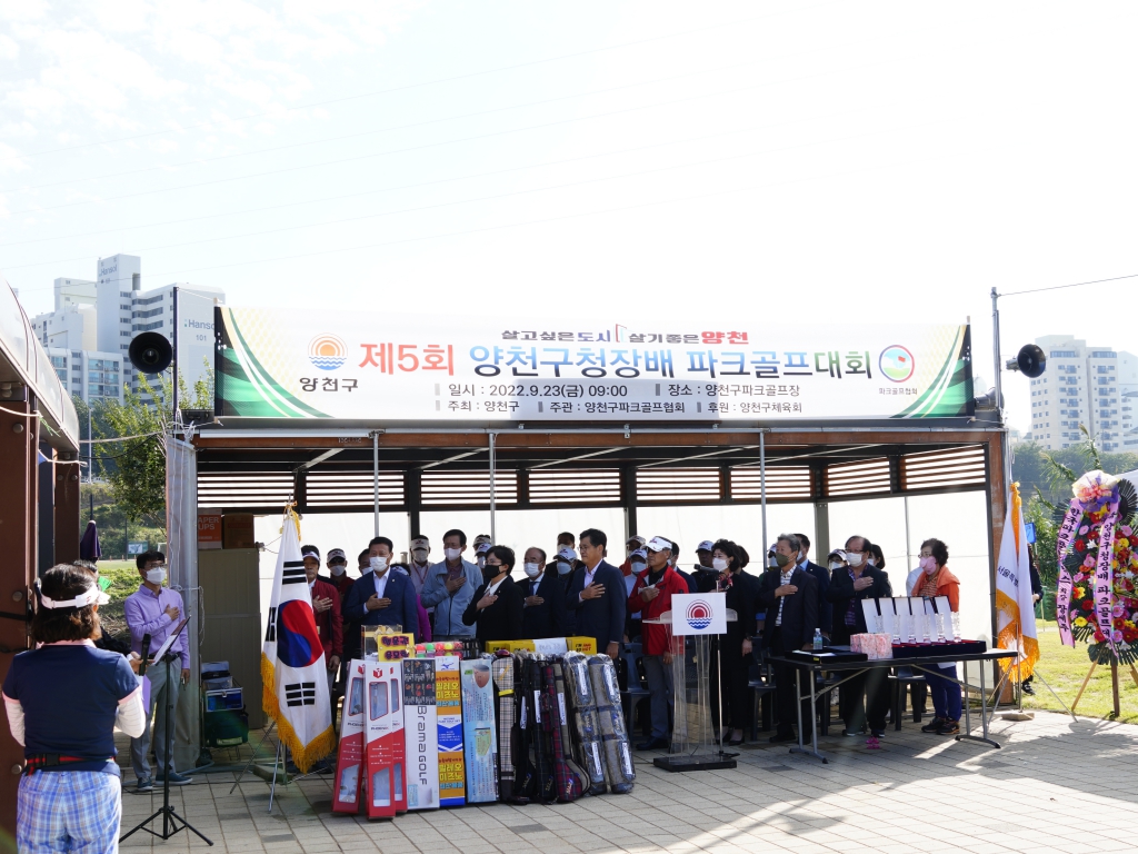 제5회 양천구청장배 파크골프대회 대표이미지